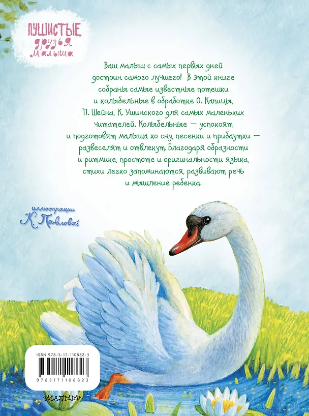 Книга Для самых маленьких () — 2