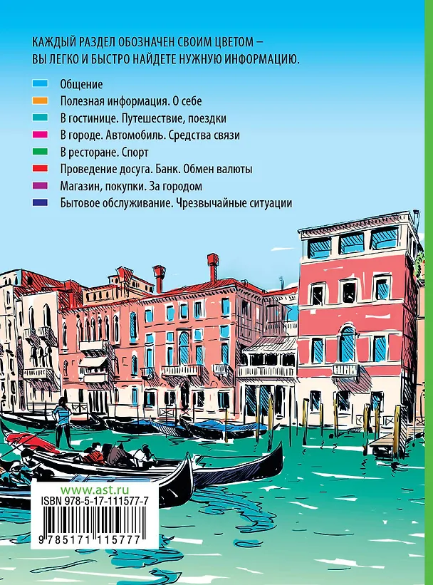 Книга Итальянский разговорник () — 2