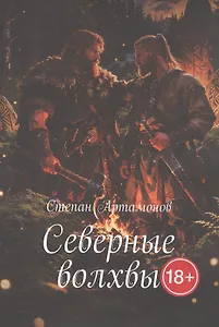 Северные волхвы