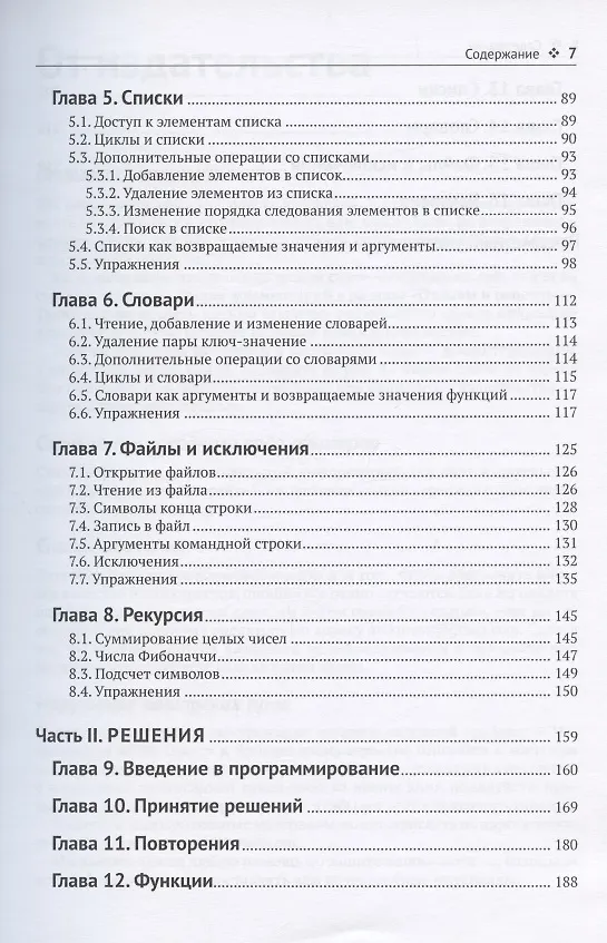Книга Python. Сборник упражнений. Введение в язык Python с задачами и решениями (Брайан Стивенсон) — 3