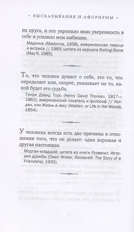Книга Бизнес в цитатах и афоризмах () — 9