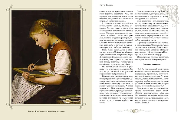 Книга Мудрость великих педагогов (Петр Лесгафт, Константин Ушинский, Ян Амос Коменский) — 10