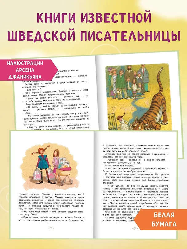Книга Пеппи Длинныйчулок собирается в путь (Астрид Линдгрен) — 4
