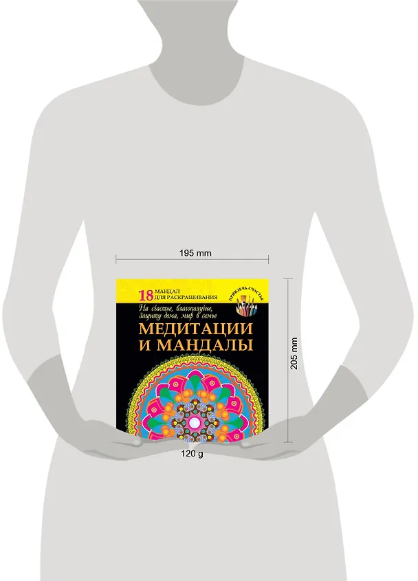 Книга Медитации и мандалы на счастье, благополучие, защиту дома, мир в семье (Жанна Богданова) — 4