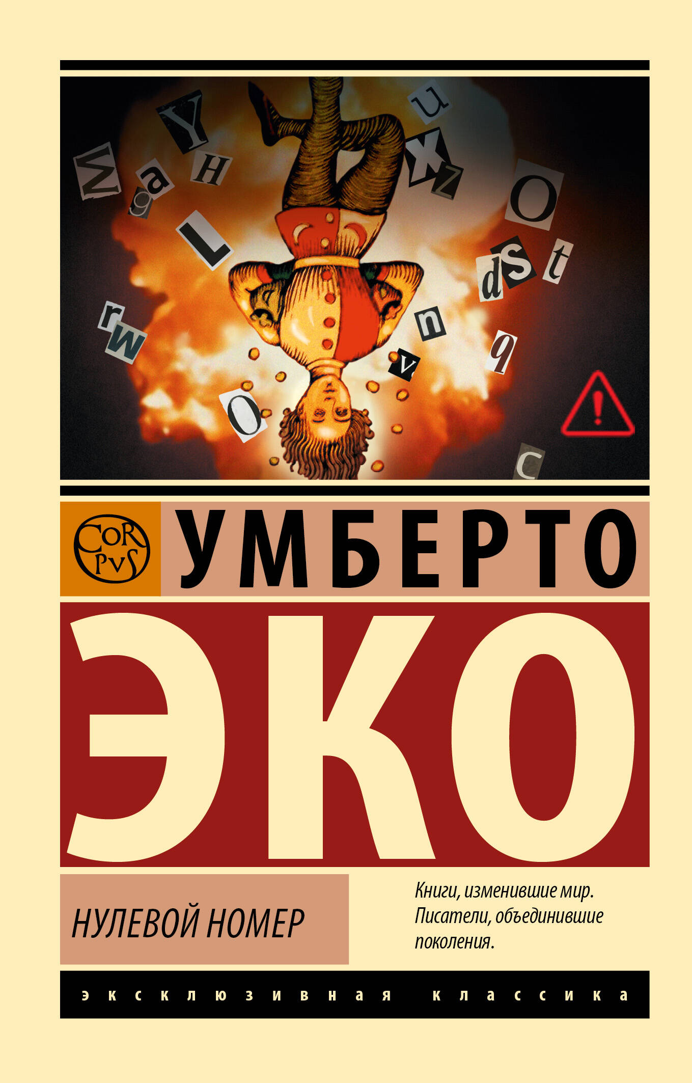 Обложка книги «Нулевой номер»