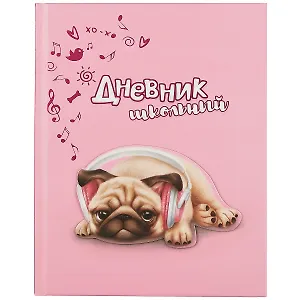 Дневник школьный Феникс+, "Мопс"