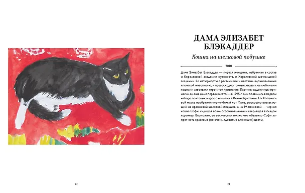 Книга Такие разные КОШКИ в произведениях искусства (Энгус Хайленд, Каролина Робертс) — 8