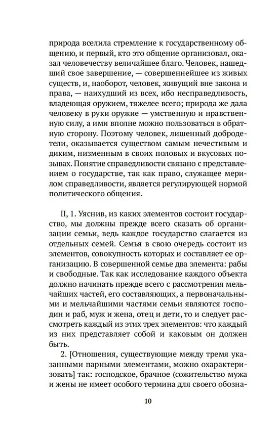 Книга Политика (Аристотель) — 13