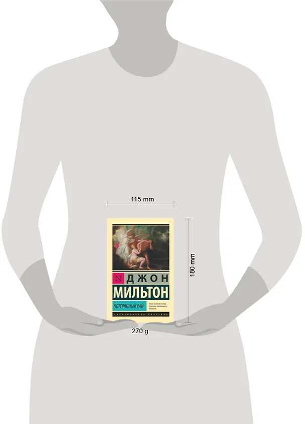 Книга Потерянный рай (Джон Мильтон) — 4