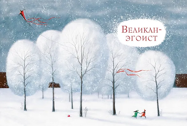 Книга Лучшие сказки Оскара Уайльда (Оскар Уайльд) — 7