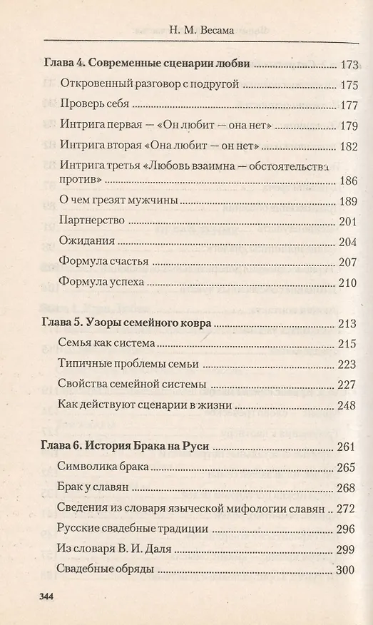 Книга Формула семейного счастья (Нина Весама) — 4