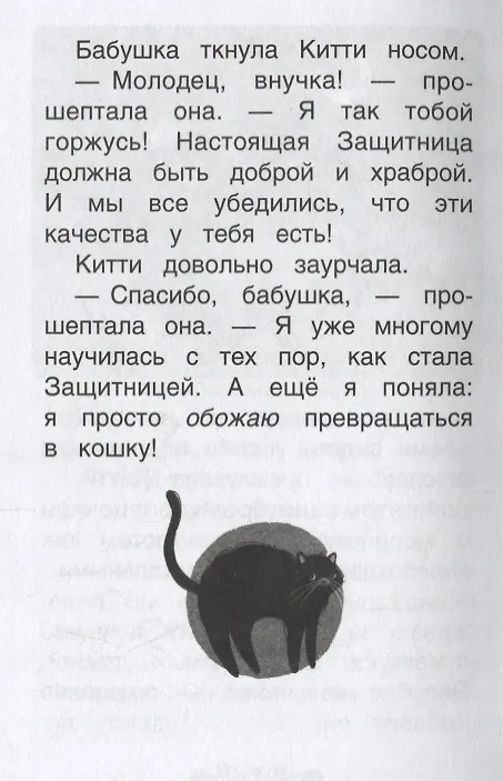 Книга Китти спешит на помощь. Тайна Фантома (Элла Мунхарт) — 4