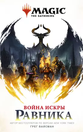 Magic: The Gathering. Война Искры: Равника — 2816766 — 1