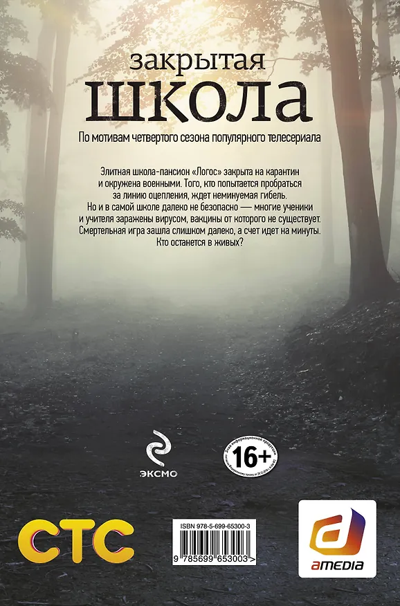 Книга Выпускной (Ольга Заровнятных) — 2