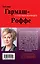 13 способов ненавидеть : роман — 2150656 — 2