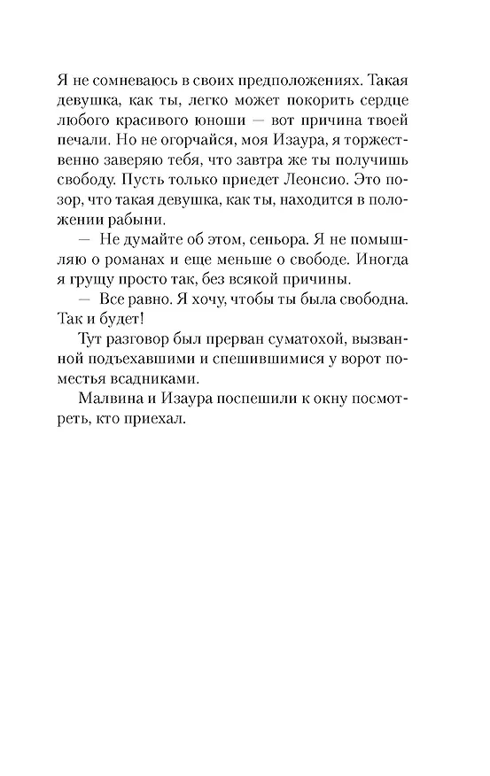 Книга Рабыня Изаура (Бернарду Гимарайнш) — 31