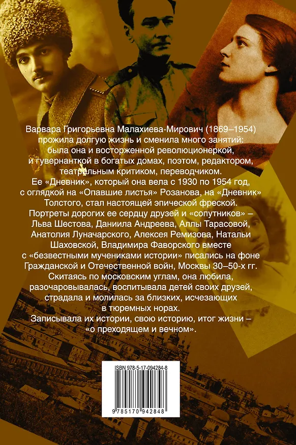 Книга ДневникРусскойЖенщины Маятник жизни моей... (Варвара Малахиева-Мирович) — 2