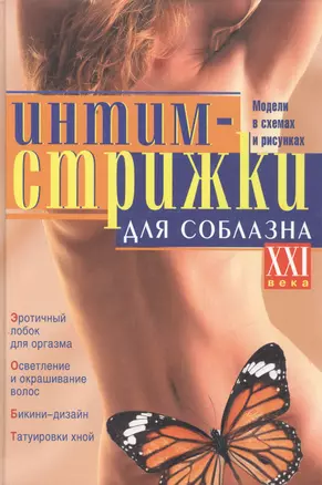 Интимные стрижки для соблазна — 2076194 — 1