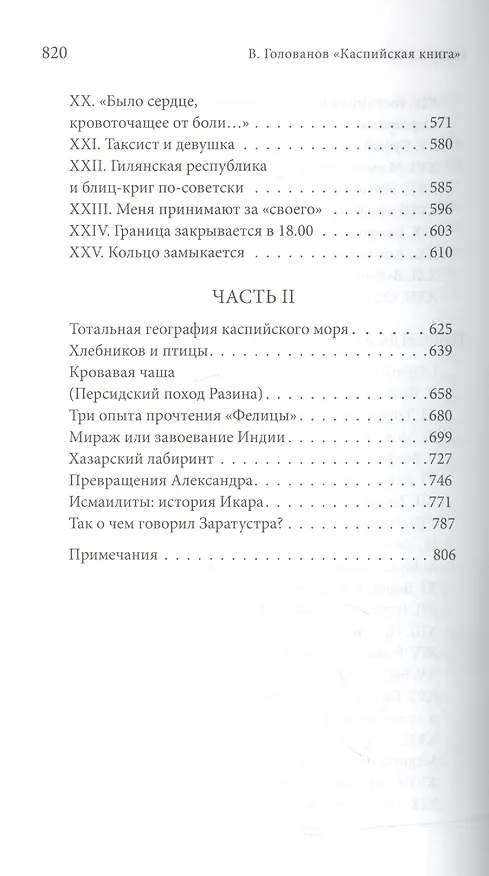 Книга Каспийская книга Приглашение к путешествию (Голованов) (Василий Голованов) — 5