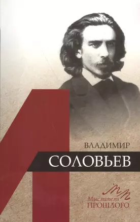 Владимир Соловьев — 2575023 — 1