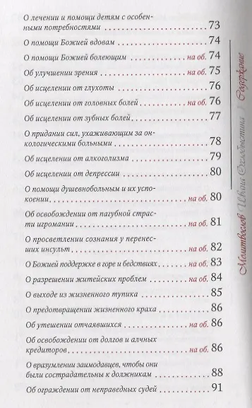 Книга Молитвослов Ивана Охлобыстина (Иван Охлобыстин) — 5