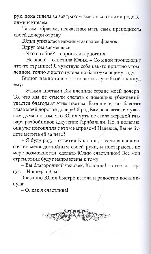Книга Гарибальди. Том 1 () — 6