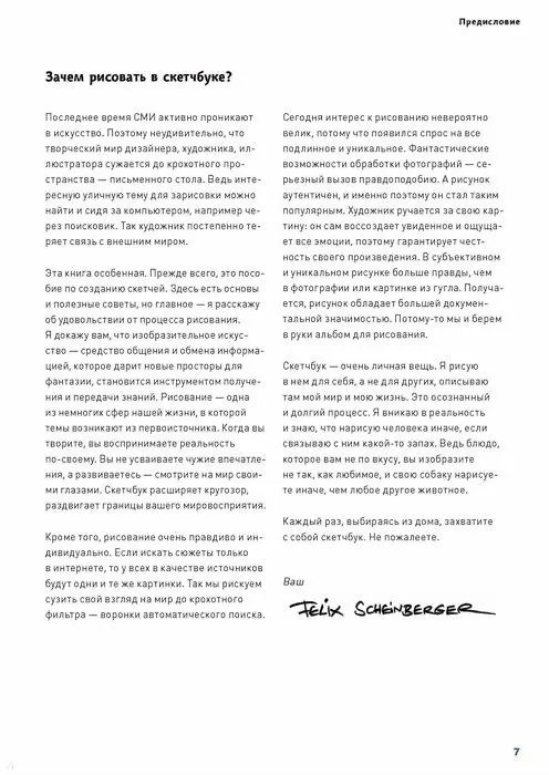Книга Скетчи без границ. Смелые зарисовки в дороге, в городе, на пляже и где угодно (Феликс Шайнбергер) — 7
