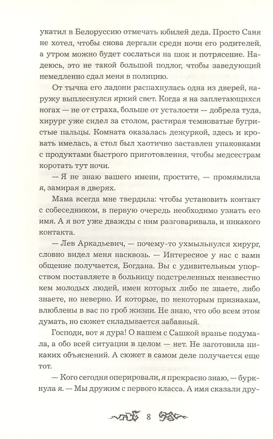 Книга Проклятие (Елена Булганова) — 7
