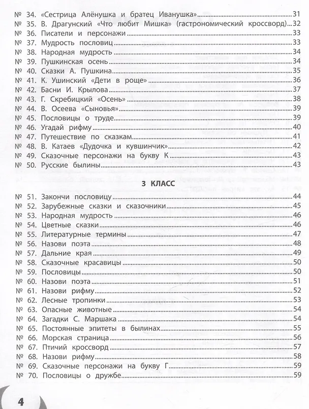 Книга Литературное чтение. 1-4 классы. 100 кроссвордов (Галина Сычева) — 7