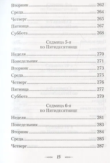 Книга Мысли на каждый день года по церковным чтениям из слова Божия (Георгий Феофан Затворник (Говоров)) — 12