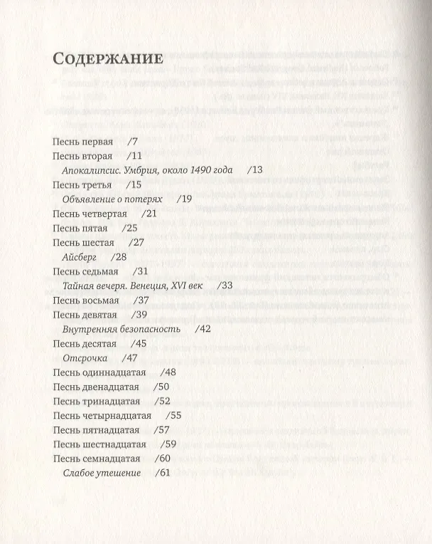 Книга Гибель "Титаника". Комедия (Ганс Энценсбергер) — 2