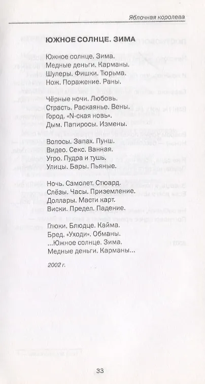 Книга Яблочная королева. Стихотворения () — 9