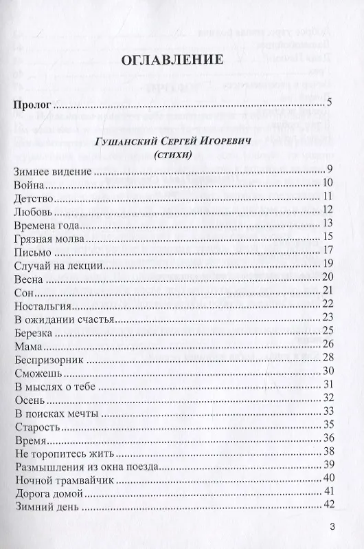 Книга Лесные поляны () — 2