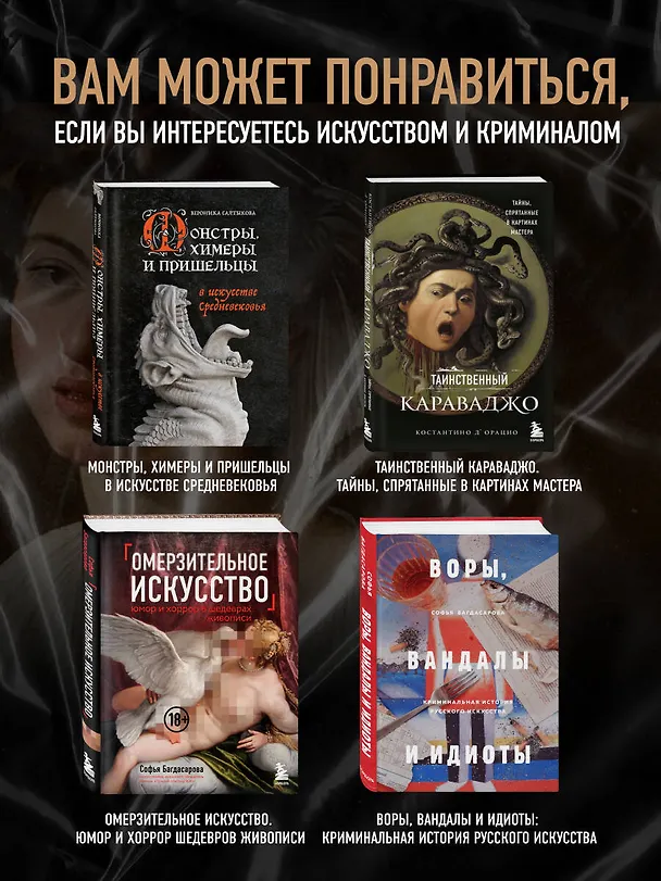 Книга Это точно не подделка? Откровенный рассказ самого известного арт-мошенника (Джампьеро Амбрози) — 9