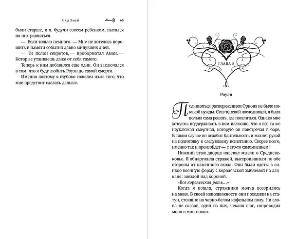 Книга Сад Змей (#3) (Кристин Кроуфорд) — 7