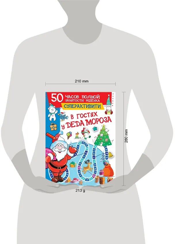 Книга В гостях у Деда Мороза (Валентина Дмитриева) — 4