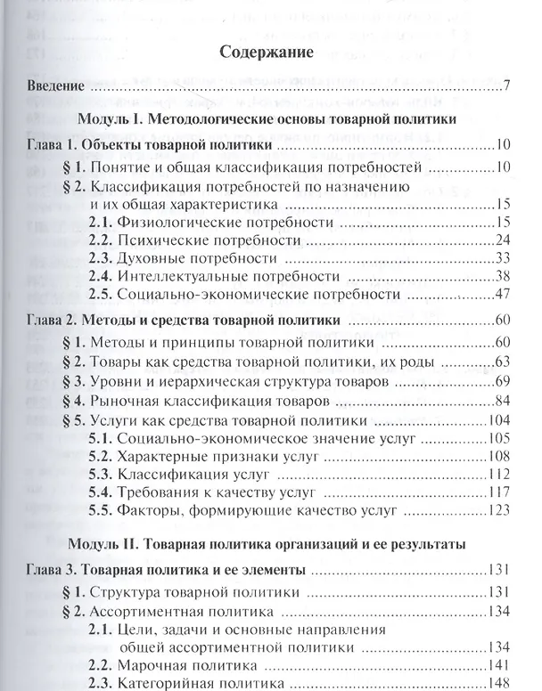 Книга Товарная политика (Мария Николаева) — 2