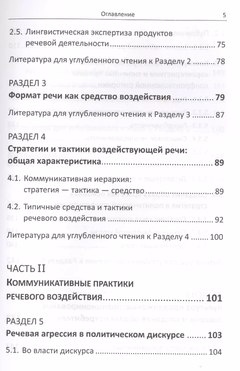 Речевое воздействие в политическом, рекламном и интернет-дискурсе (Валерия  Чернявская) - купить книгу с доставкой в интернет-магазине «Читай-город».  ISBN: 978-5-9710-4630-1