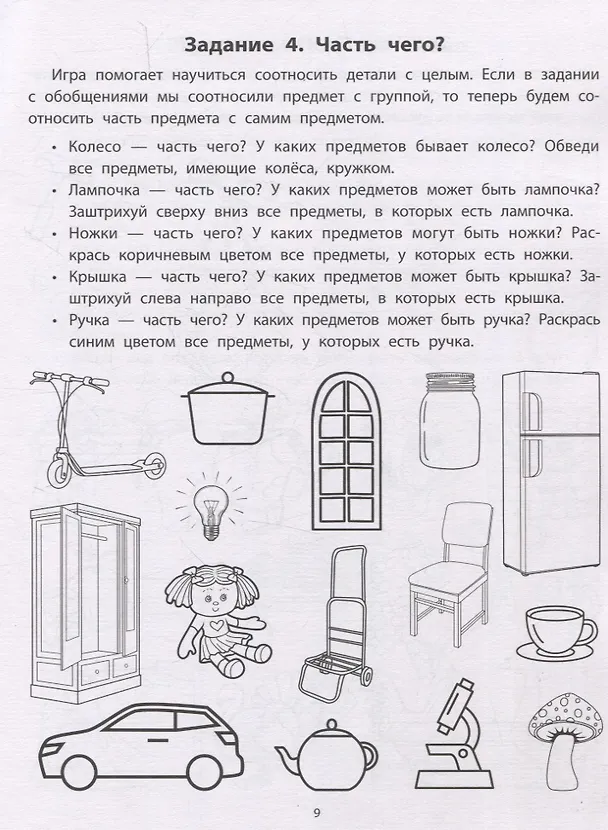 Книга Руководство по развитию речи и воображения ребенка: придумай и нарисуй (Анна Шуракова) — 3