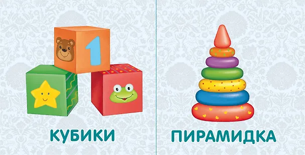 Книга Книжки-картонки. Игрушки () — 7