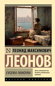 Evgenia Ivanovna