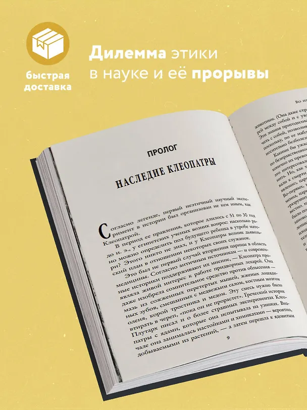 Книга Во имя Науки! Убийства, пытки, шпионаж и многое другое (Сэм Кин) — 7