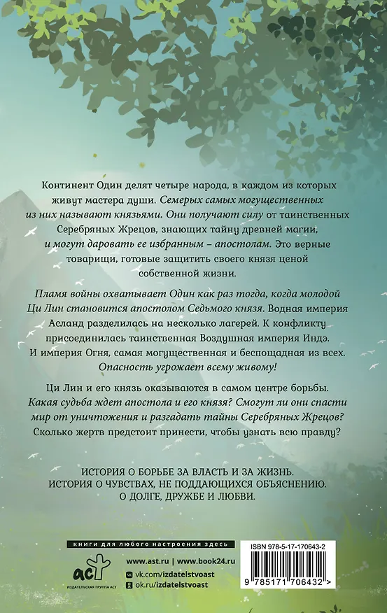 Книга Легенда о разорении династий. Том 1 - Снег и туман (Легенда о воюющих царствах). Новелла (Цзинмин Го) — 2