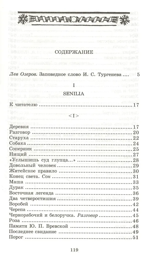 Книга Стихотворения в прозе (Иван Тургенев) — 2