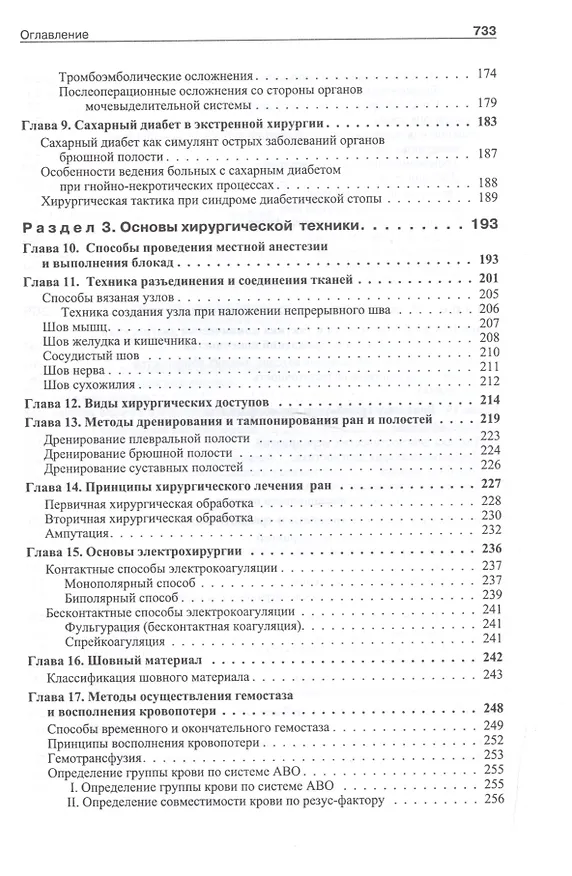 Книга Школа неотложной хирургической практики /2-е изд., испр., и доп. (Александр Ковалев, Алексей Ковалев) — 8