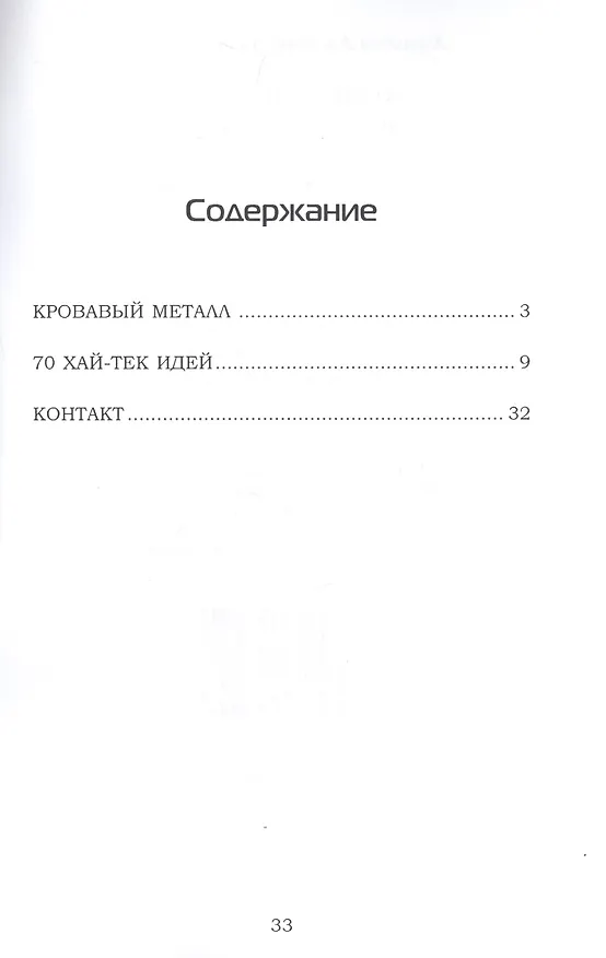 Книга Кровавый металл (Алексей Кузилин) — 2