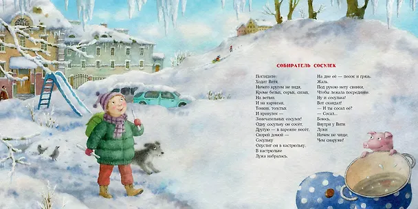 Книга Новогодний маскарад. Зимние стихи (Михаил Яснов) — 5