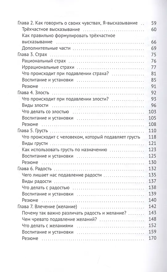 Книга Зачем нужны эмоции и что с ними делать? Как сделать эмоции и чувства своими друзьями (Александр Мусихин) — 3