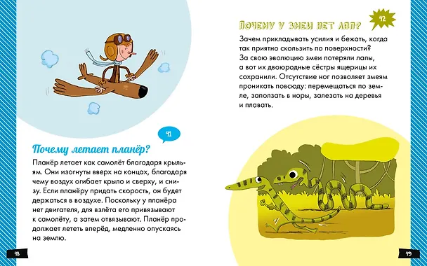 Книга А почему море солёное? (Эрик Мативе) — 7