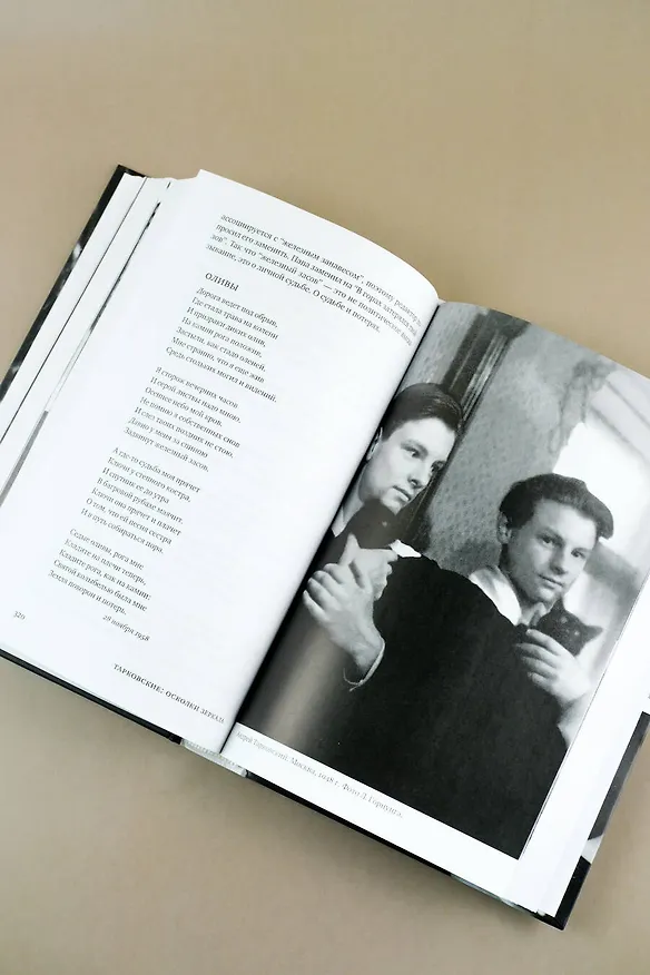 Книга Тарковские : Осколки зеркала (Марина Тарковская) — 12